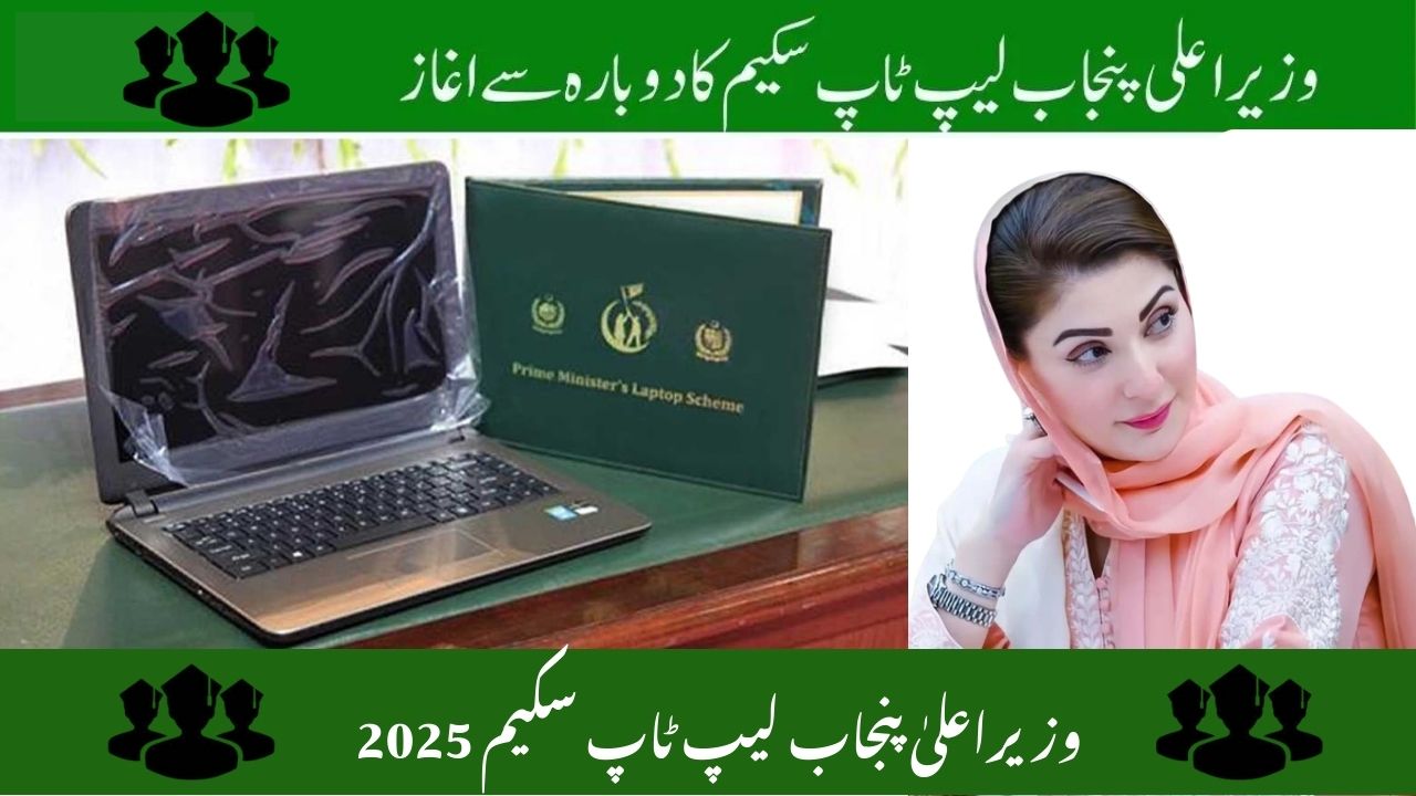 CM Punjab Laptop Scheme 2025