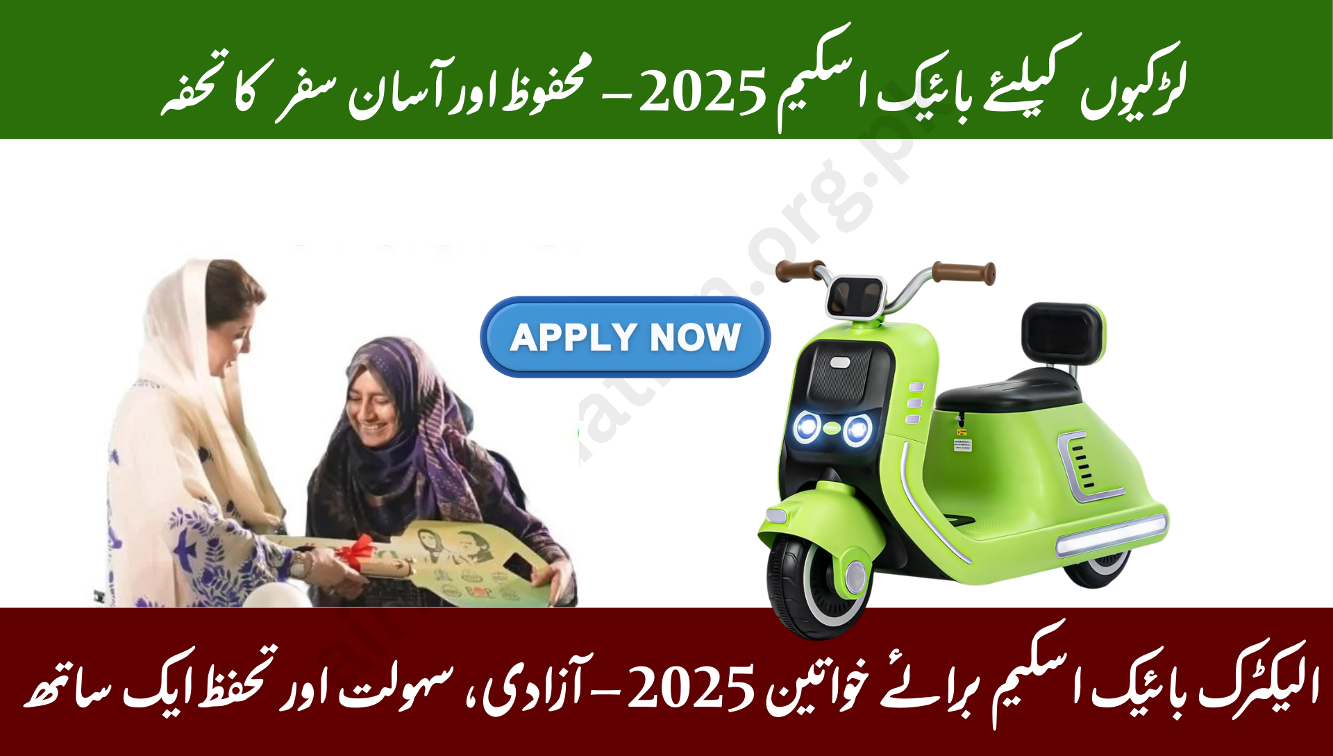 All-Female Electric Bike Scheme 2025