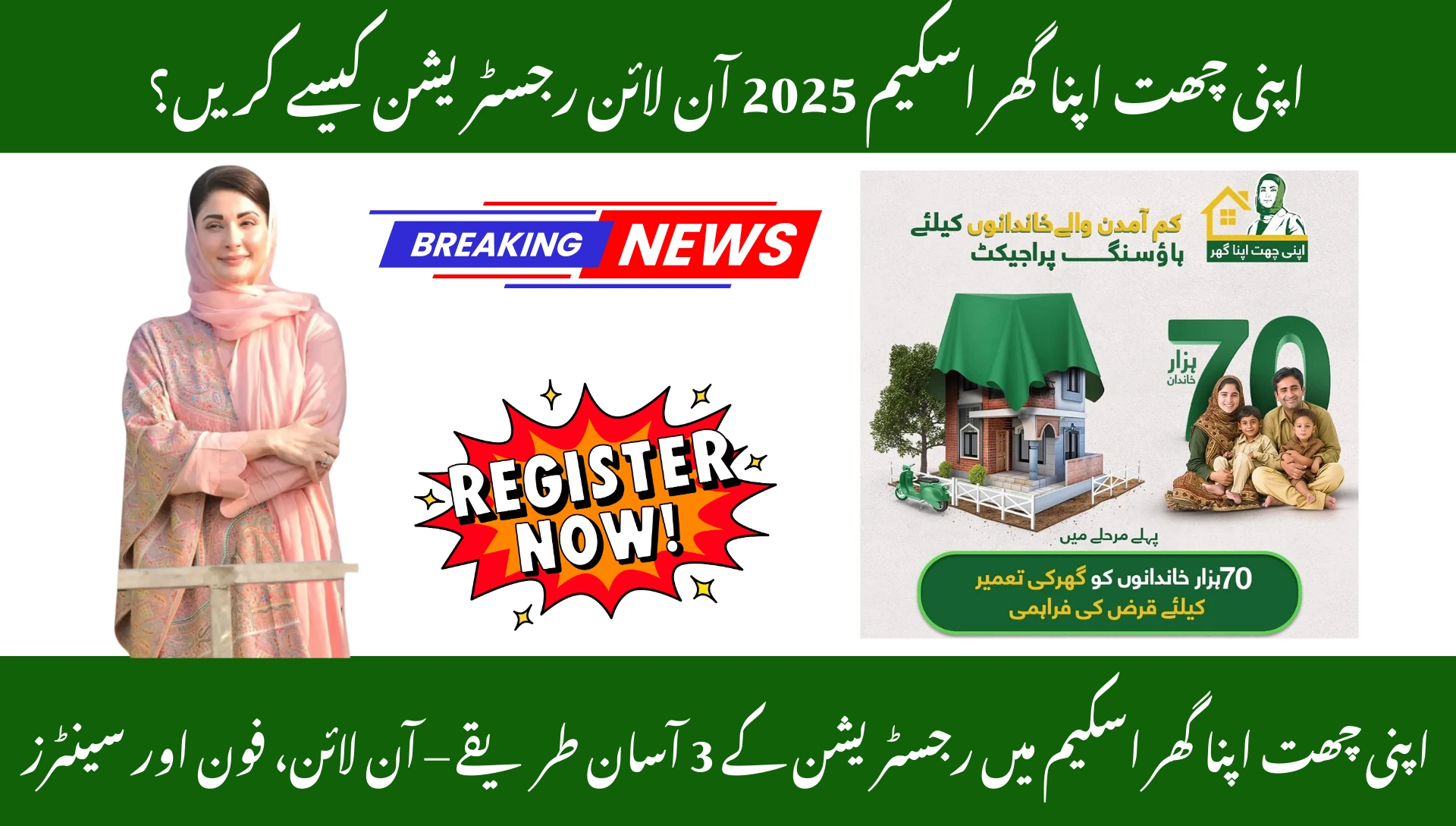 Apni Chat Apna Ghar Scheme Register Online