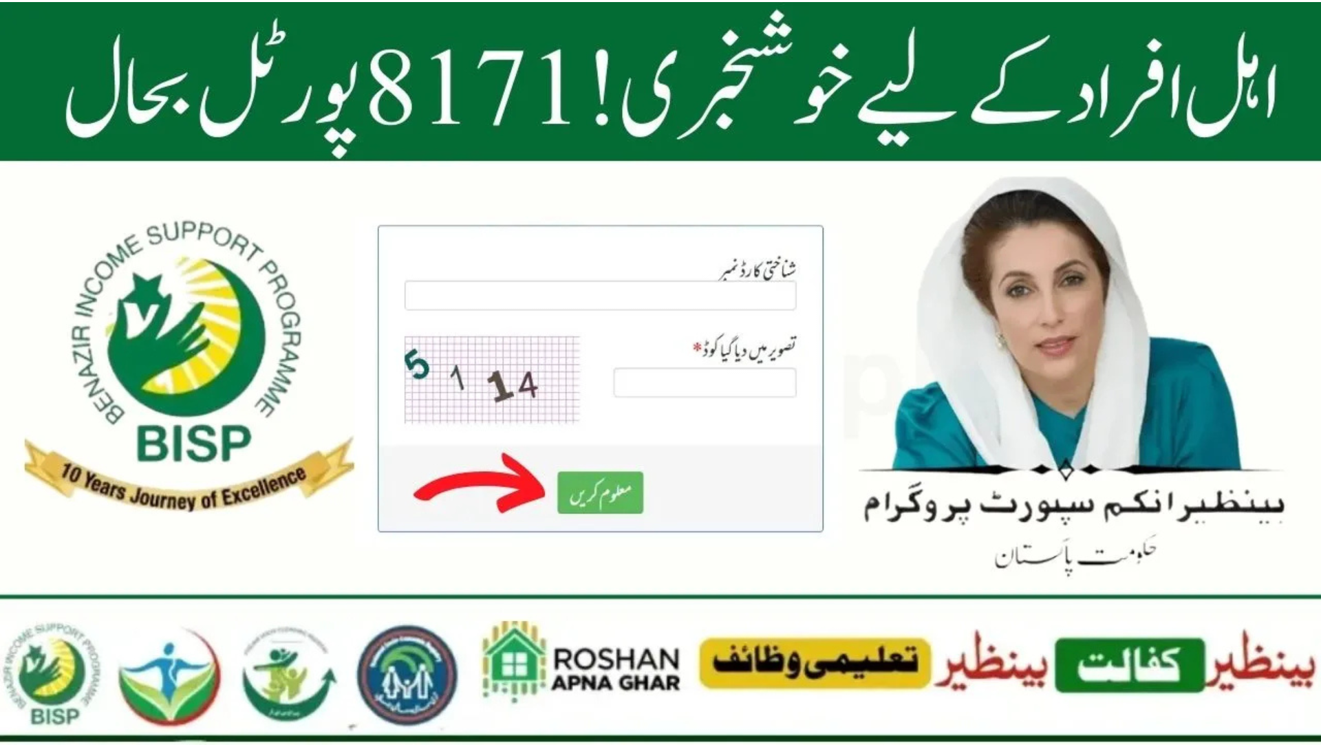BISP 8171 Online Portal
