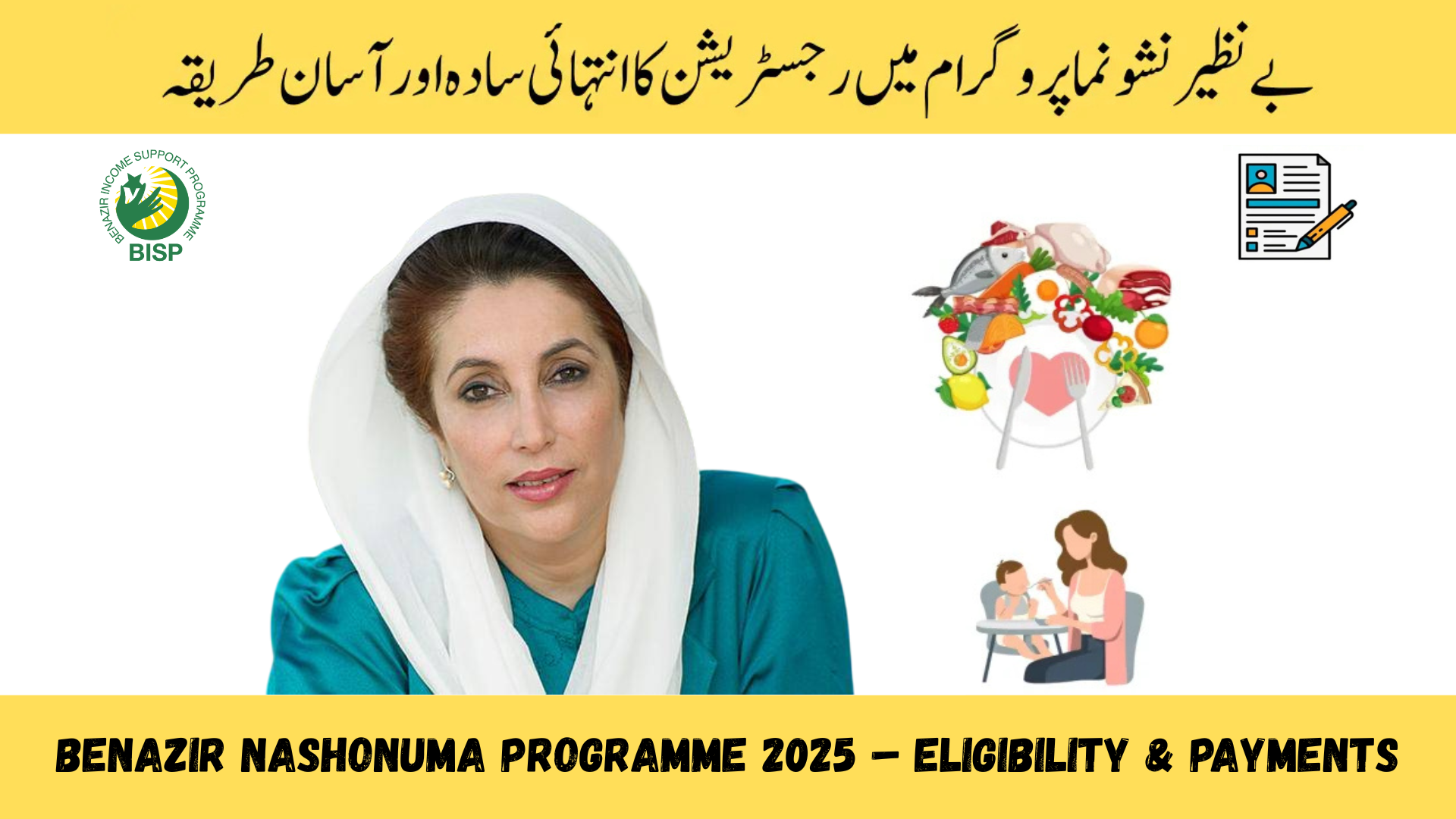 Benazir Nashonuma Programme 2025