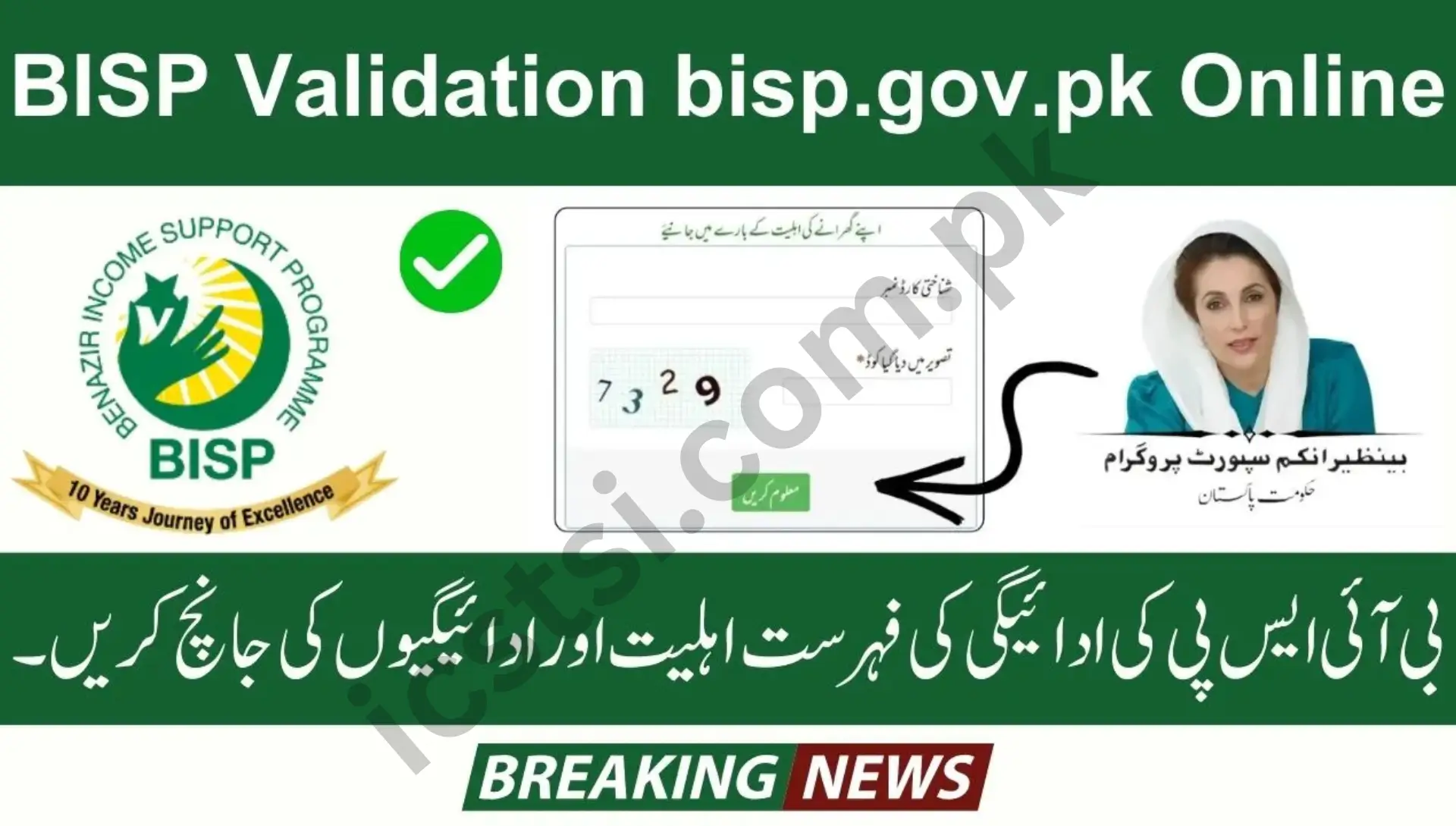 BISP Validation bisp.gov.pk Online