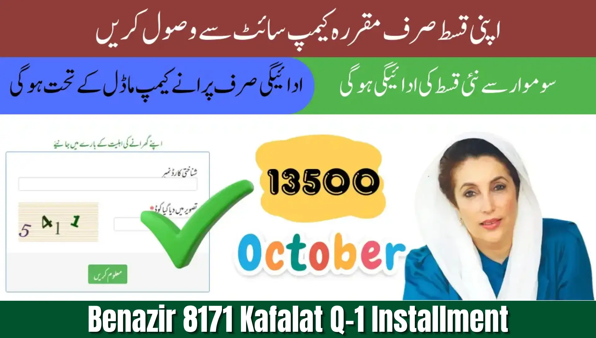 Benazir 8171 Kafalat Q-1 Installment