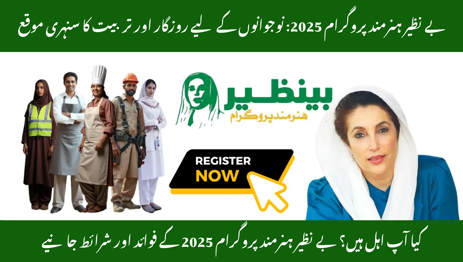 Benazir Hunarmand Program