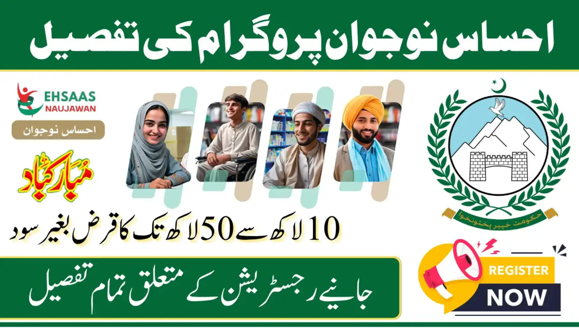 Ehsaas Naujawan Program