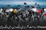Exchange Your Old Bike for a Brand-New Yamaha | 2025 Offer