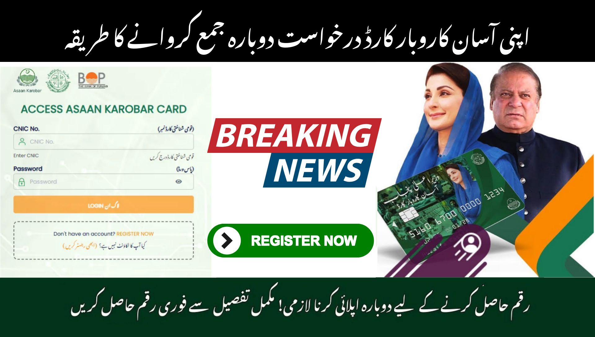 Resubmit Your Asaan Karobar Card Application
