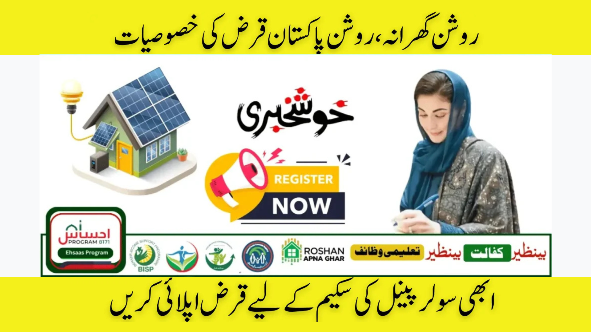 Roshan Gharana Solar Loan Scheme 2025