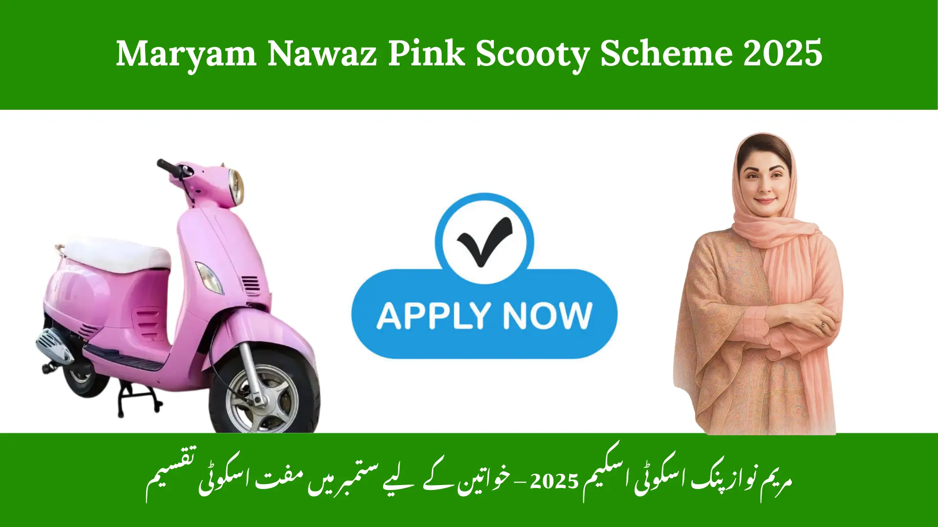 Maryam Nawaz Pink Scooty Scheme 2025