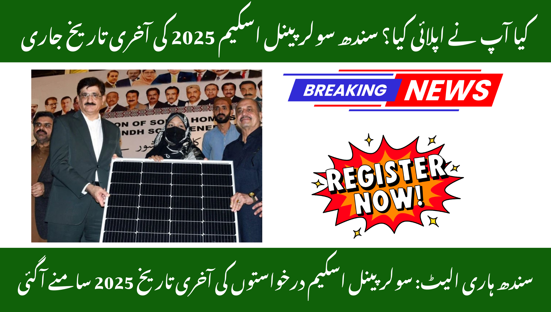 Final Date Announced for Solar Panel Scheme