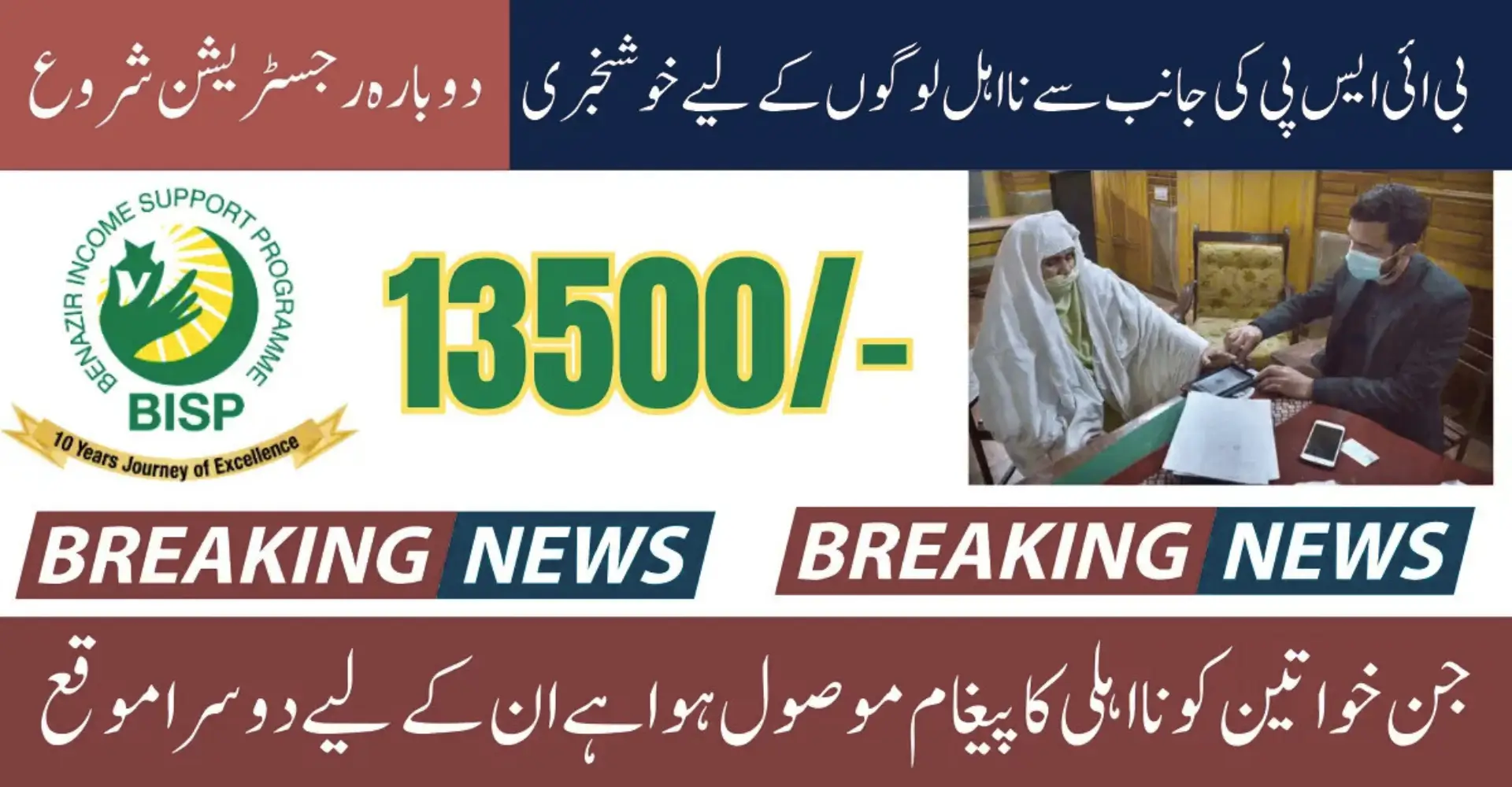 8171 BISP Payment Re-Registration 2025 for Ineligible Beneficiaries
