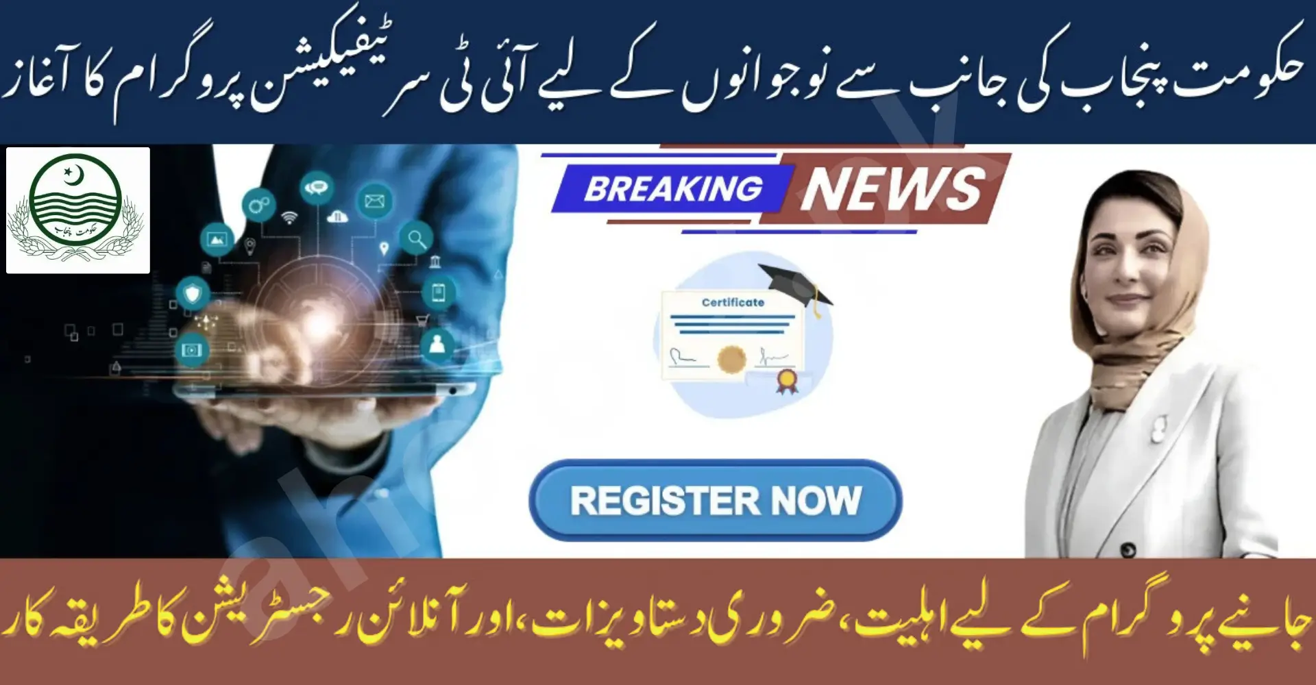 Apply Now: CM Punjab IT Certification Program 2025: Free Training &amp; Guaranteed Jobs