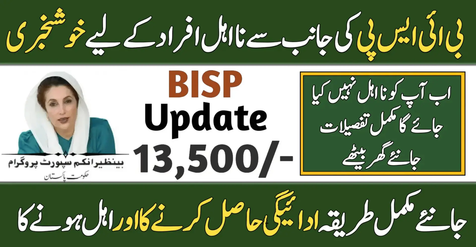 BISP Disqualification Payment