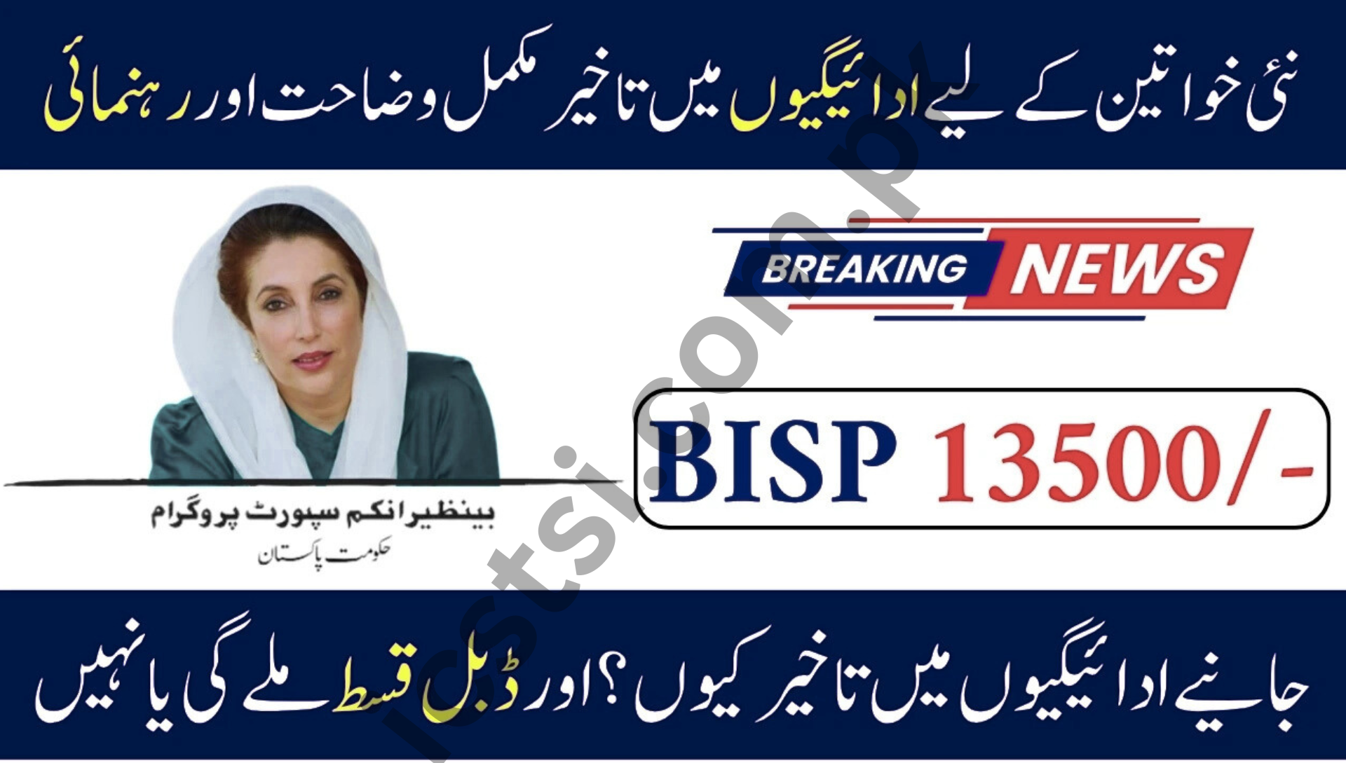 BISP Issues Clarification on Delay in Payments