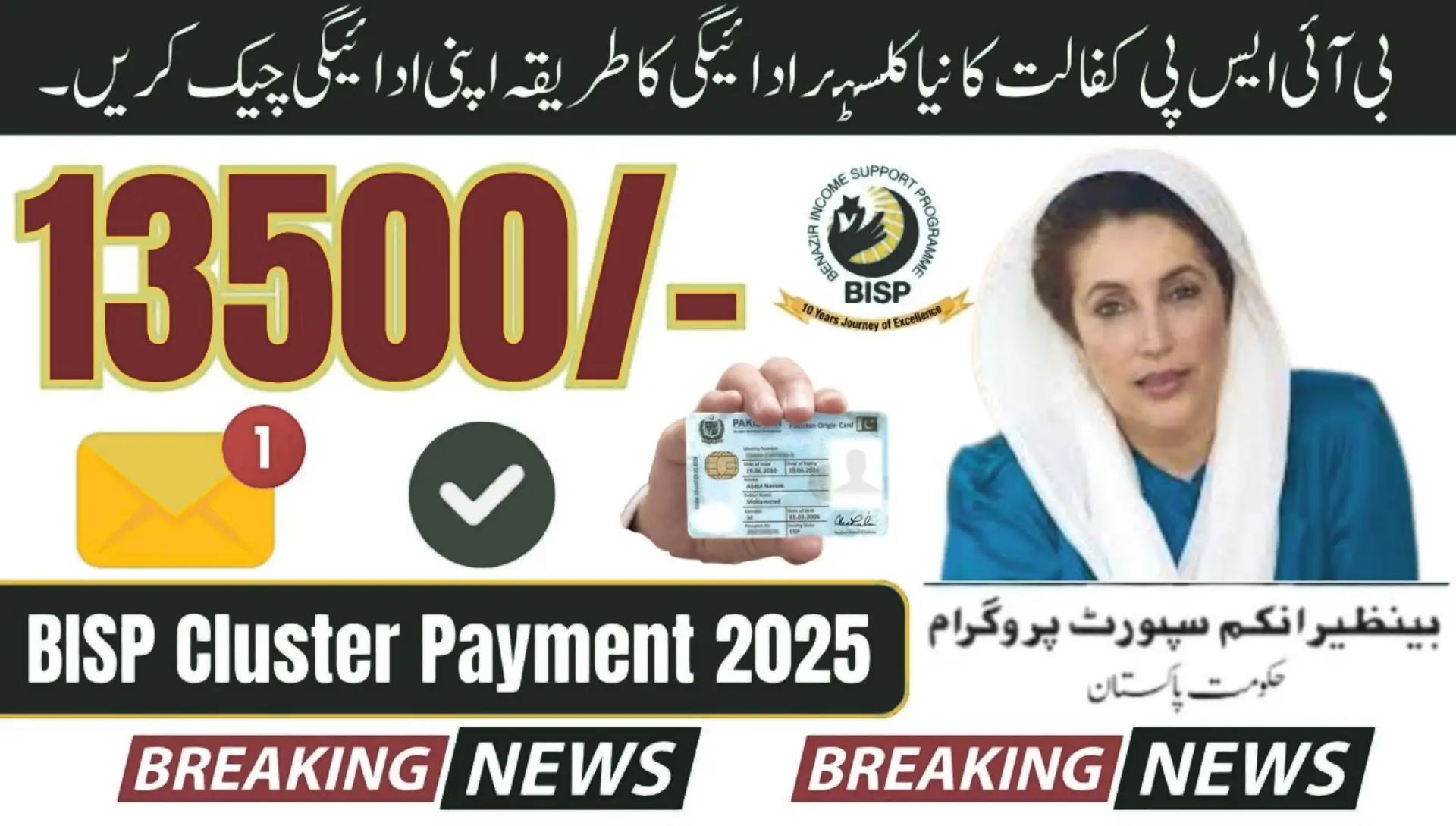 BISP Kafalat New Cluster Payment