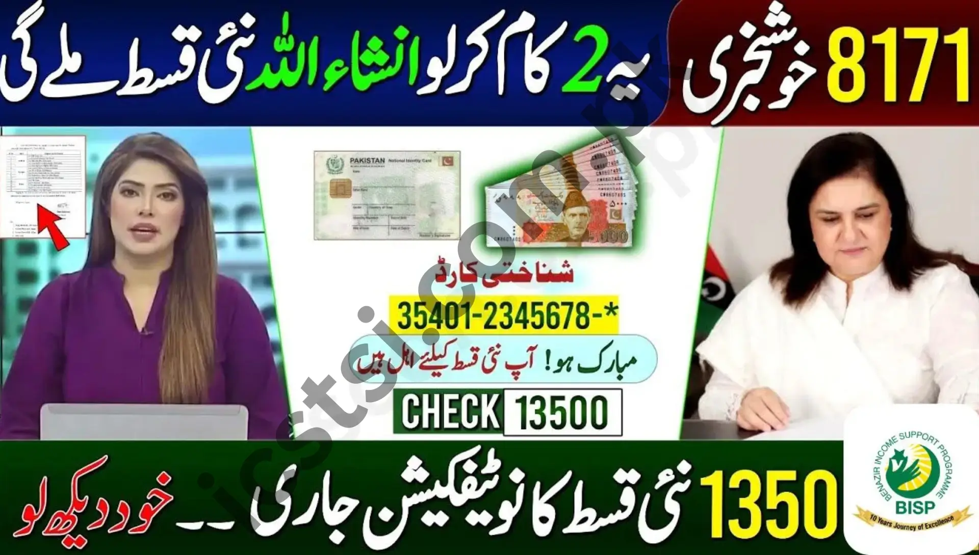 BISP Next Payment Notification Received