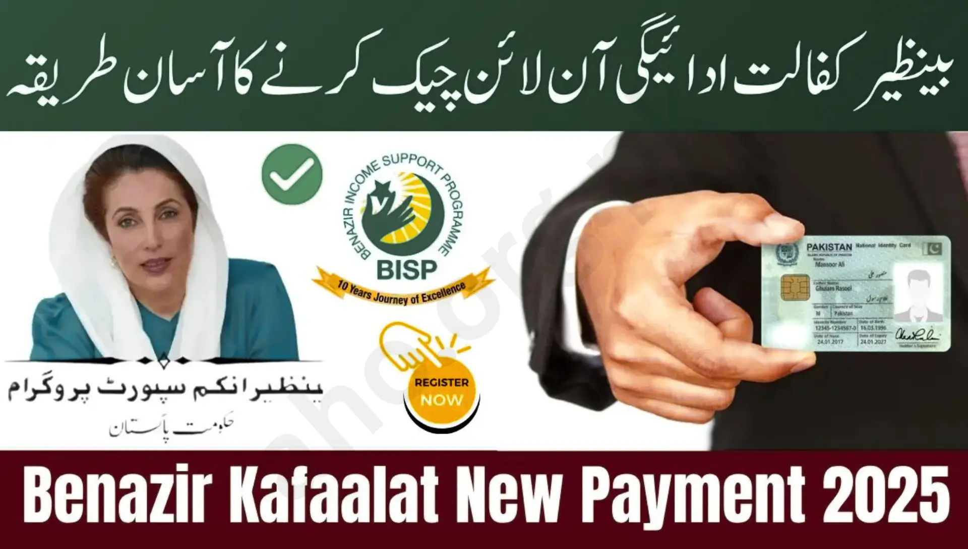 Benazir Kafaalat New Payment