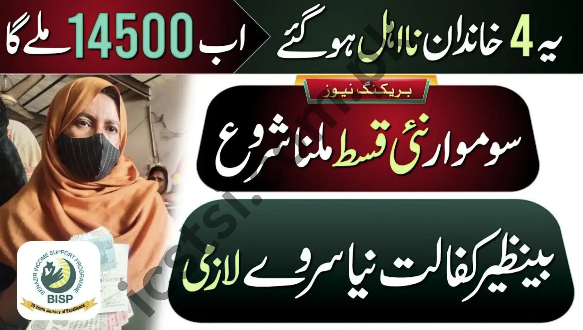 Benazir Kafalat 14 500 Payment