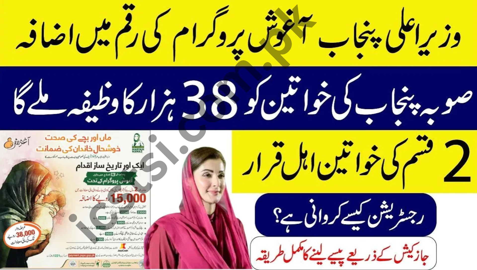 Agosh Program Punjab