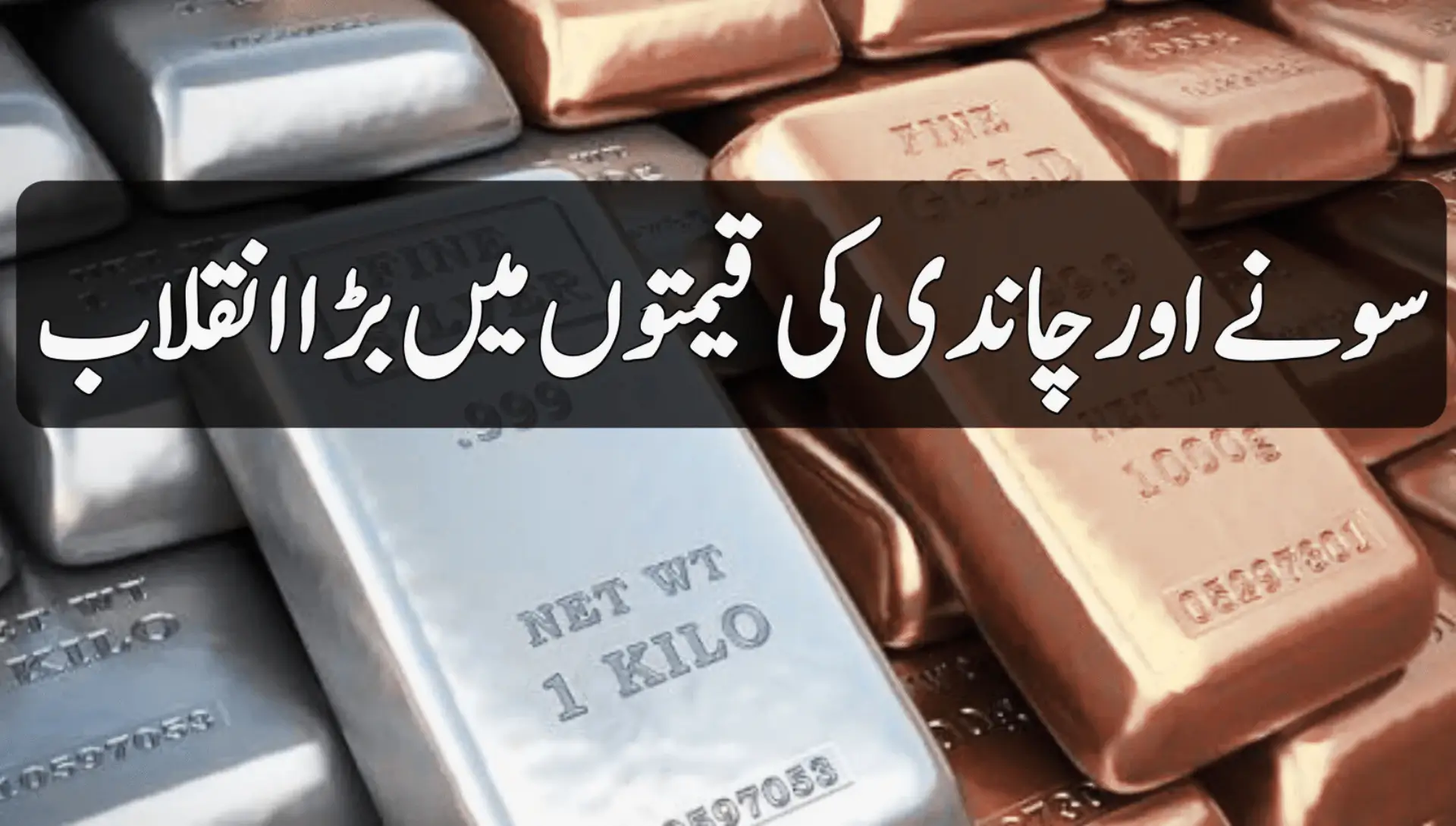 Gold &amp; Silver Prices in Pakistan