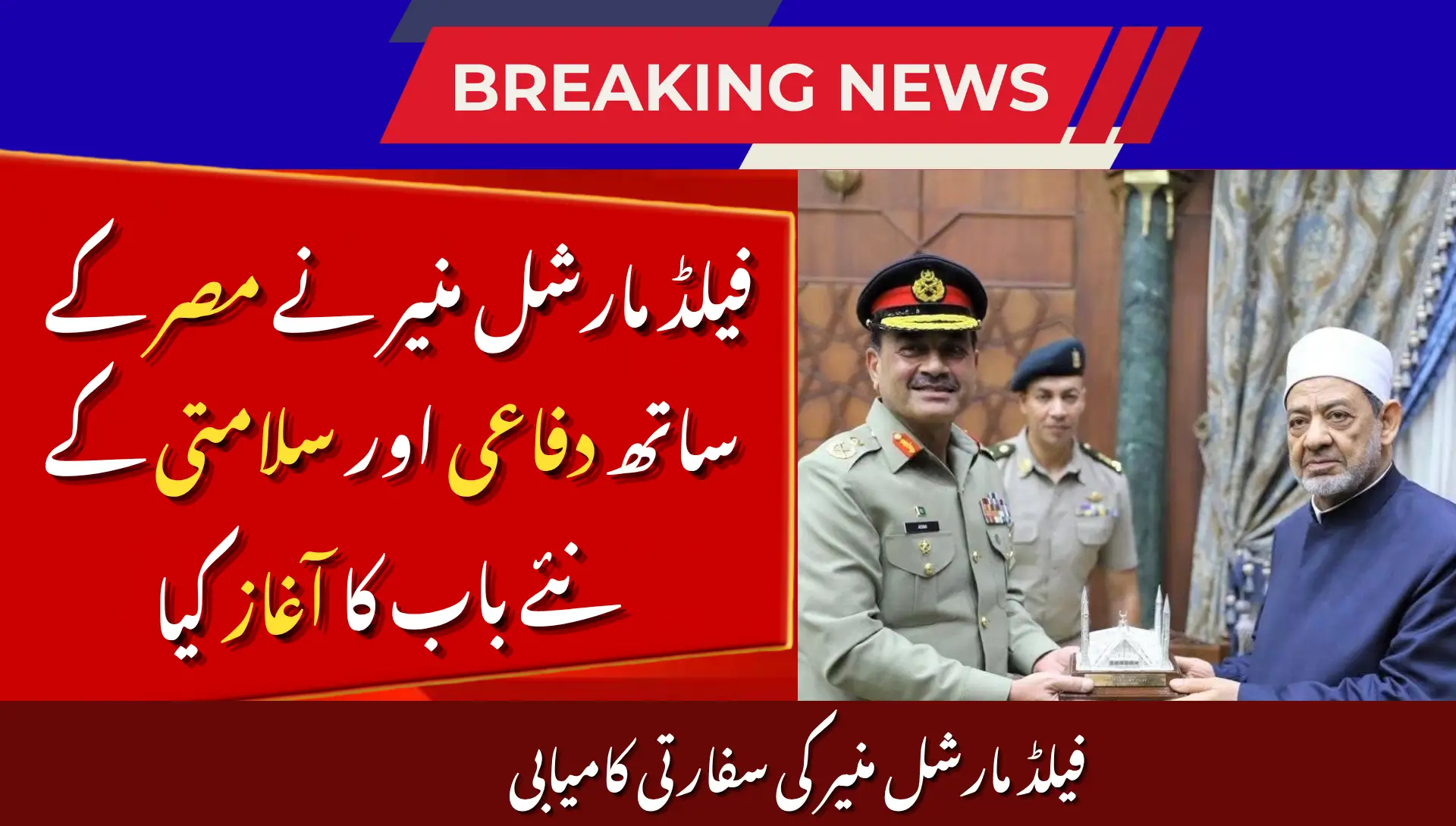 Pakistan-Egypt Defence Cooperation