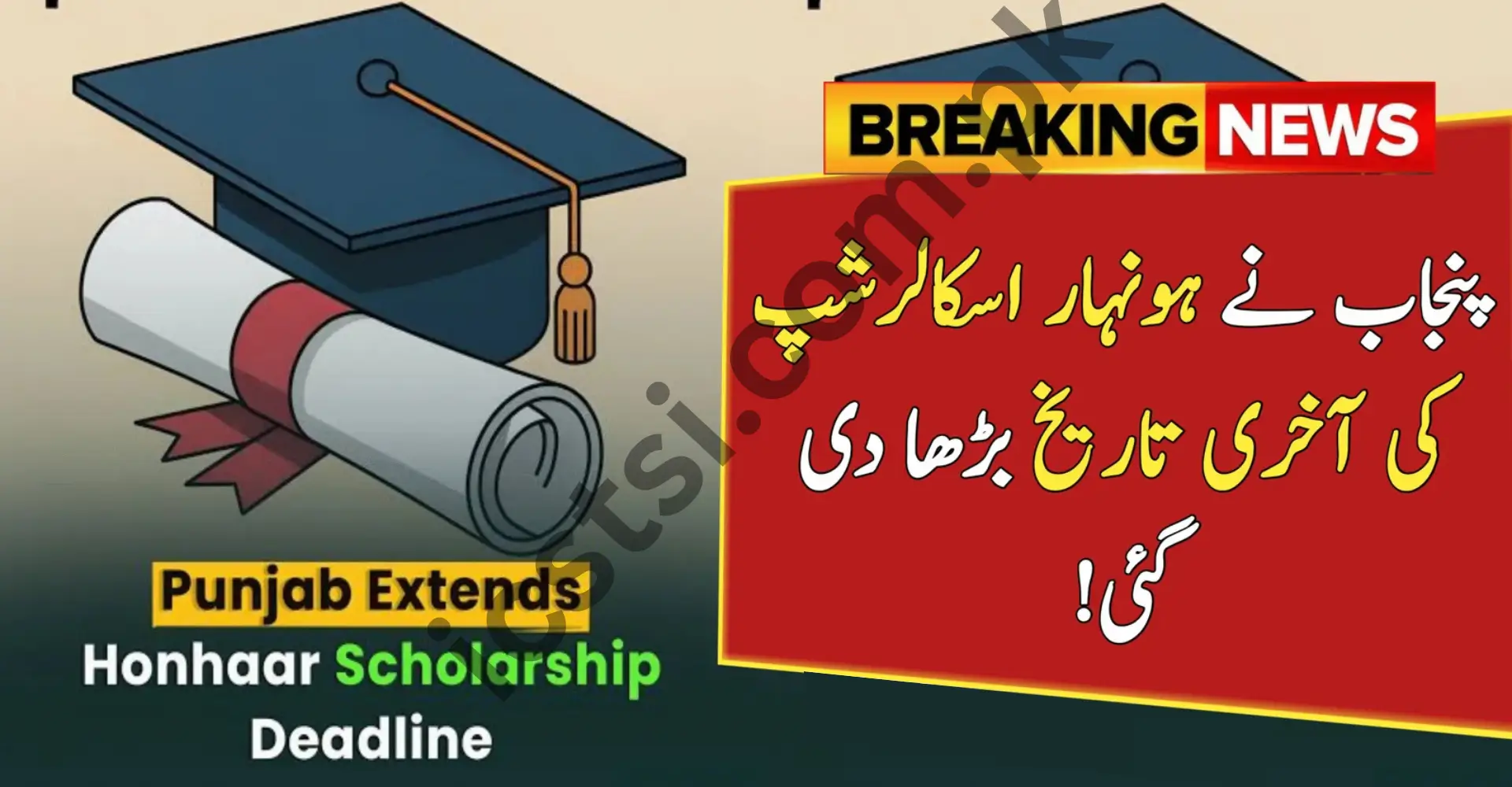 Punjab Extends Deadline for Honhaar Merit Scholarships