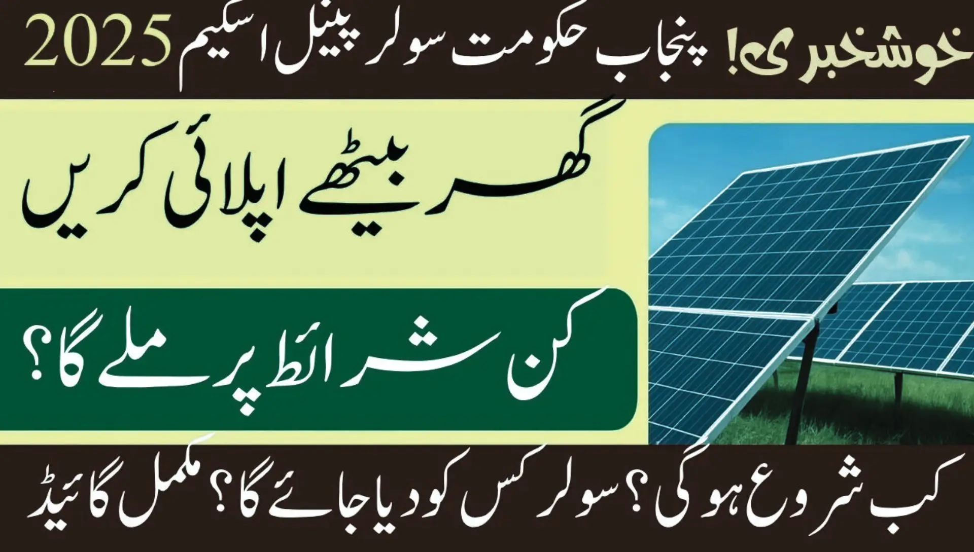 Punjab Solar Plate Scheme 2025 Apply Now Before Deadline