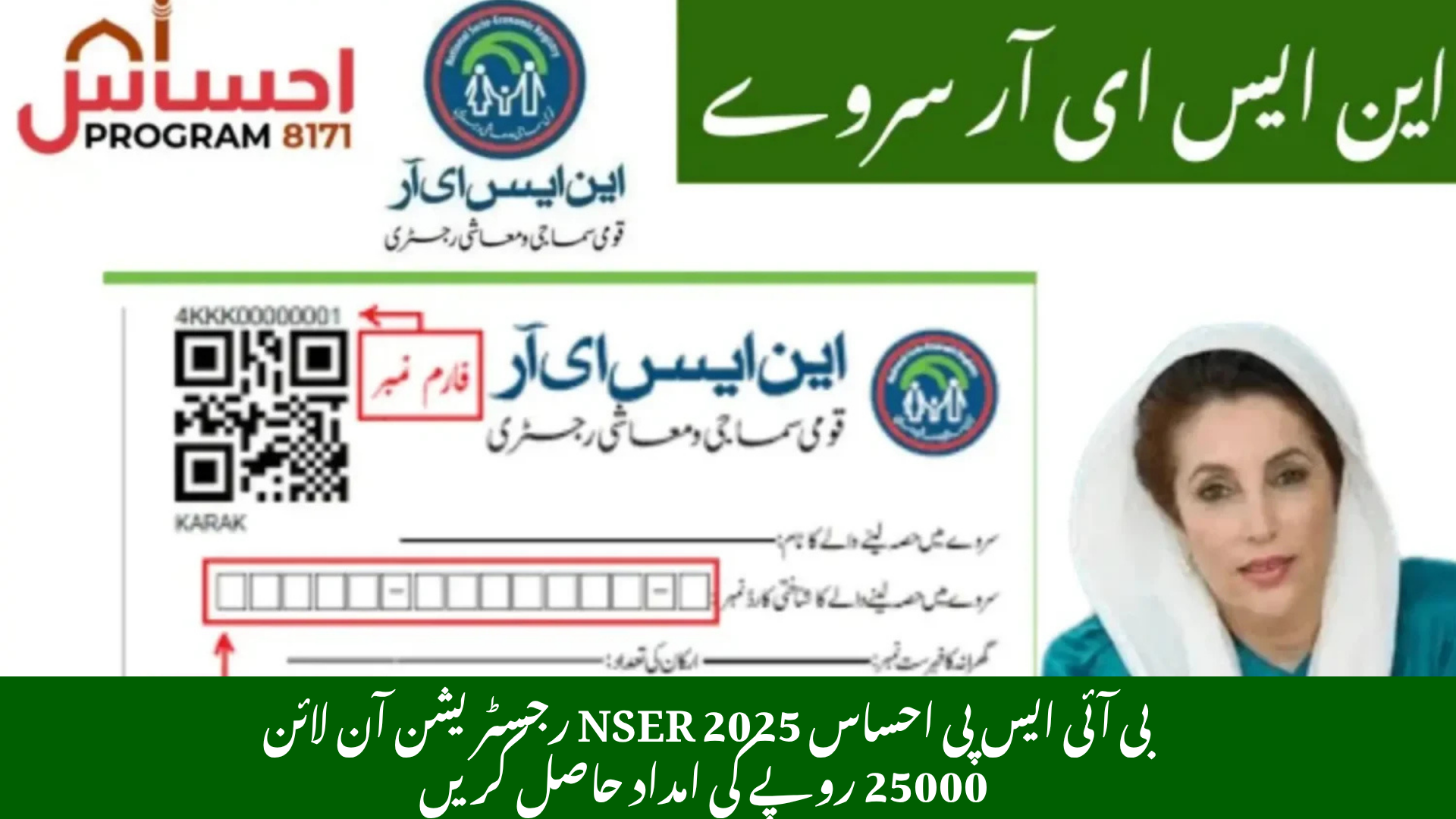 Register for the 25000 Ehsaas NSER Survey 2025 Online
