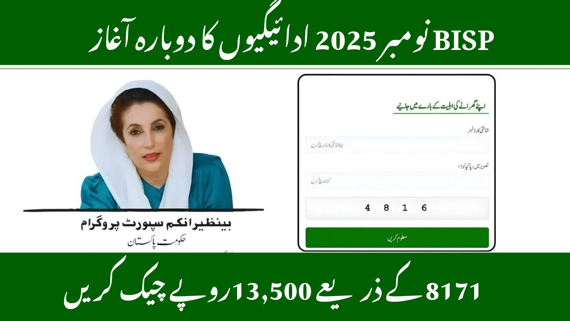 BISP November 2025 Payments Resume