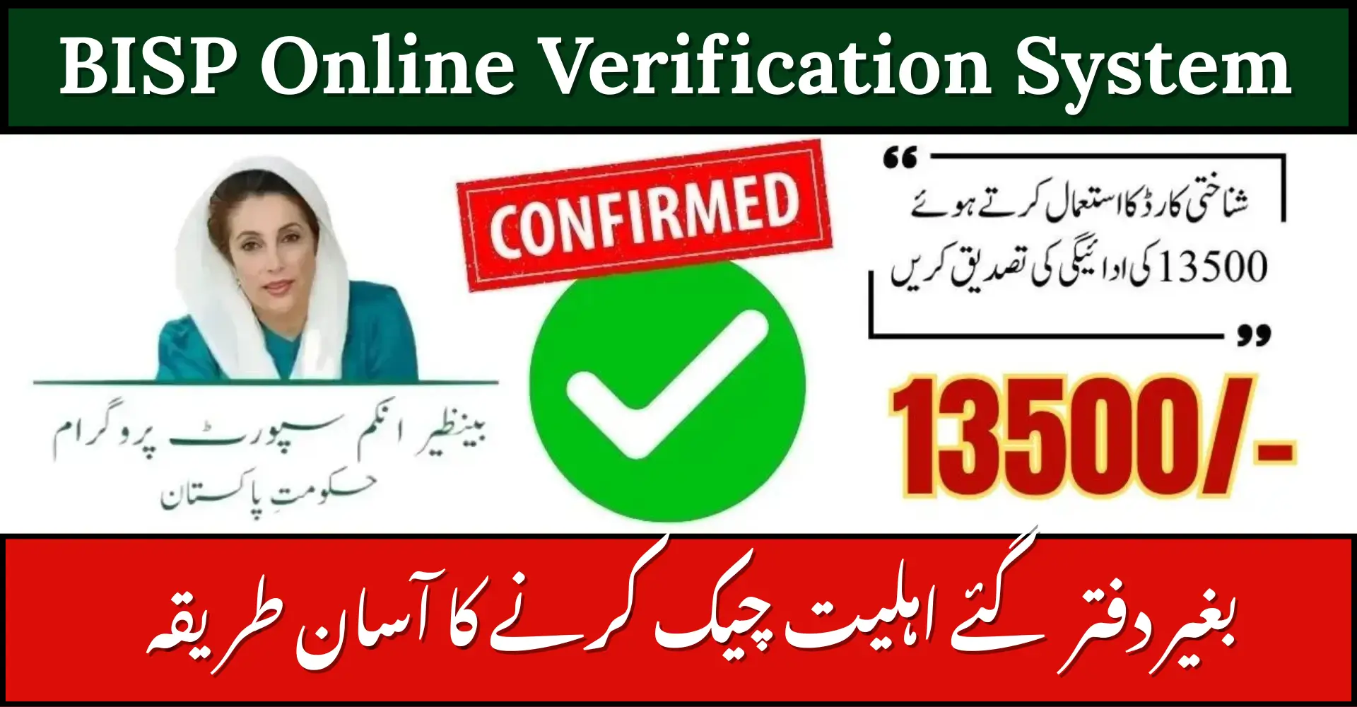 BISP Online Verification System