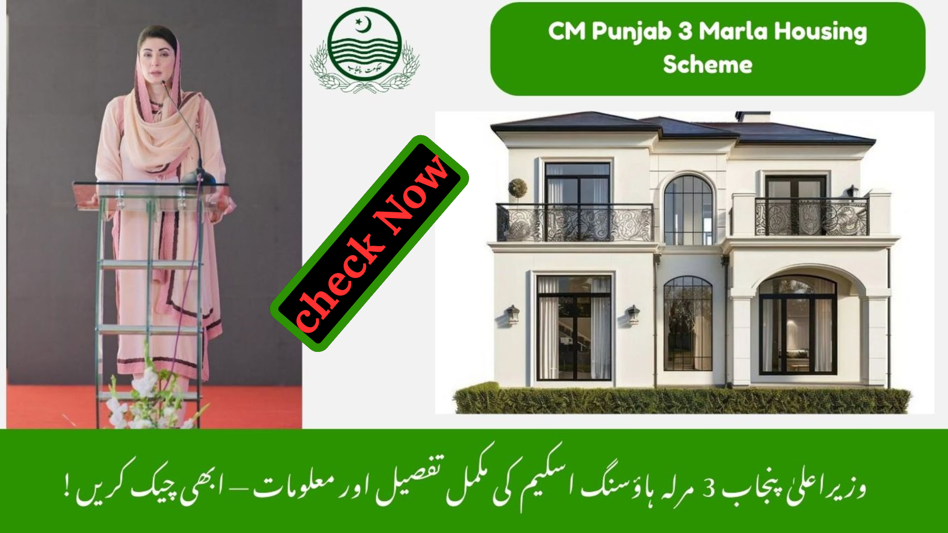 CM Punjab 3 Marla Housing Scheme 2025