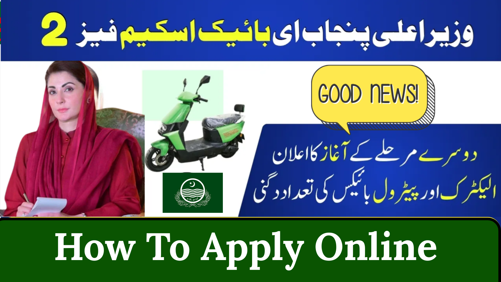 CM Punjab E-Bikes Scheme Phase 2 2025