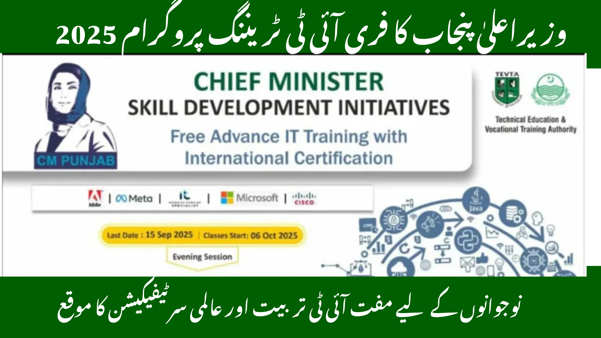 CM Punjab Skill Development Initiatives 2025 | Free Advanced IT Training &amp; Global Certification