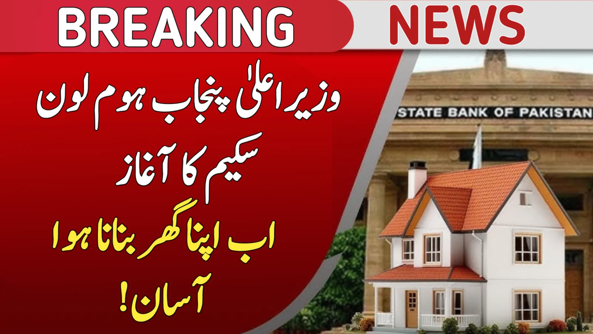 Punjab Govt Launches New Home Loan Scheme 2025