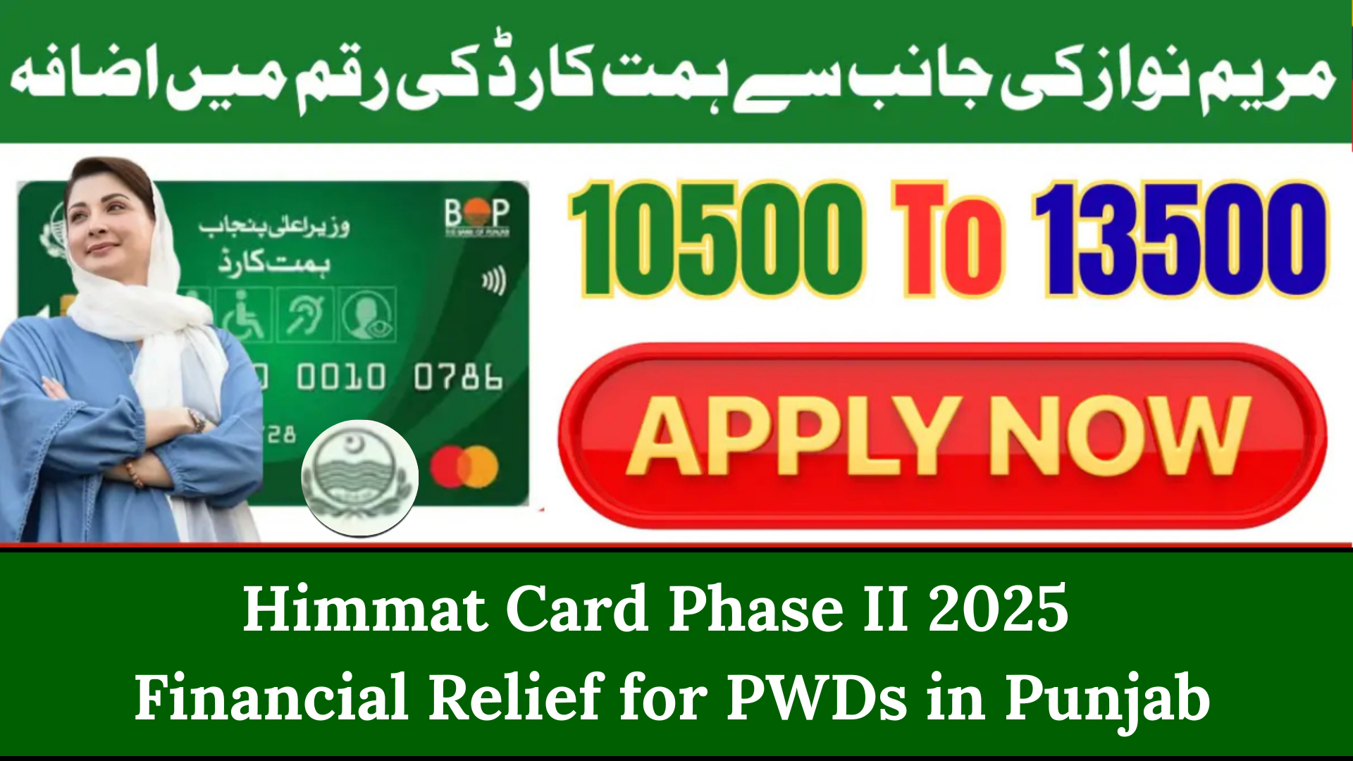 Himmat Card Phase II 2025