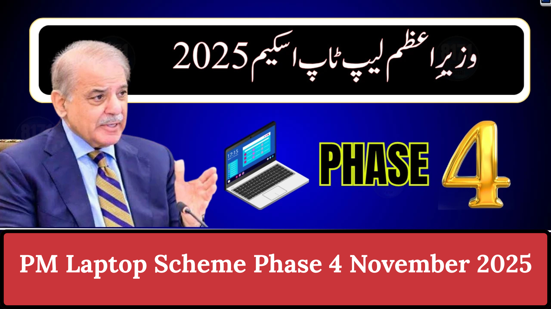PM Laptop Scheme Phase 4 November 2025