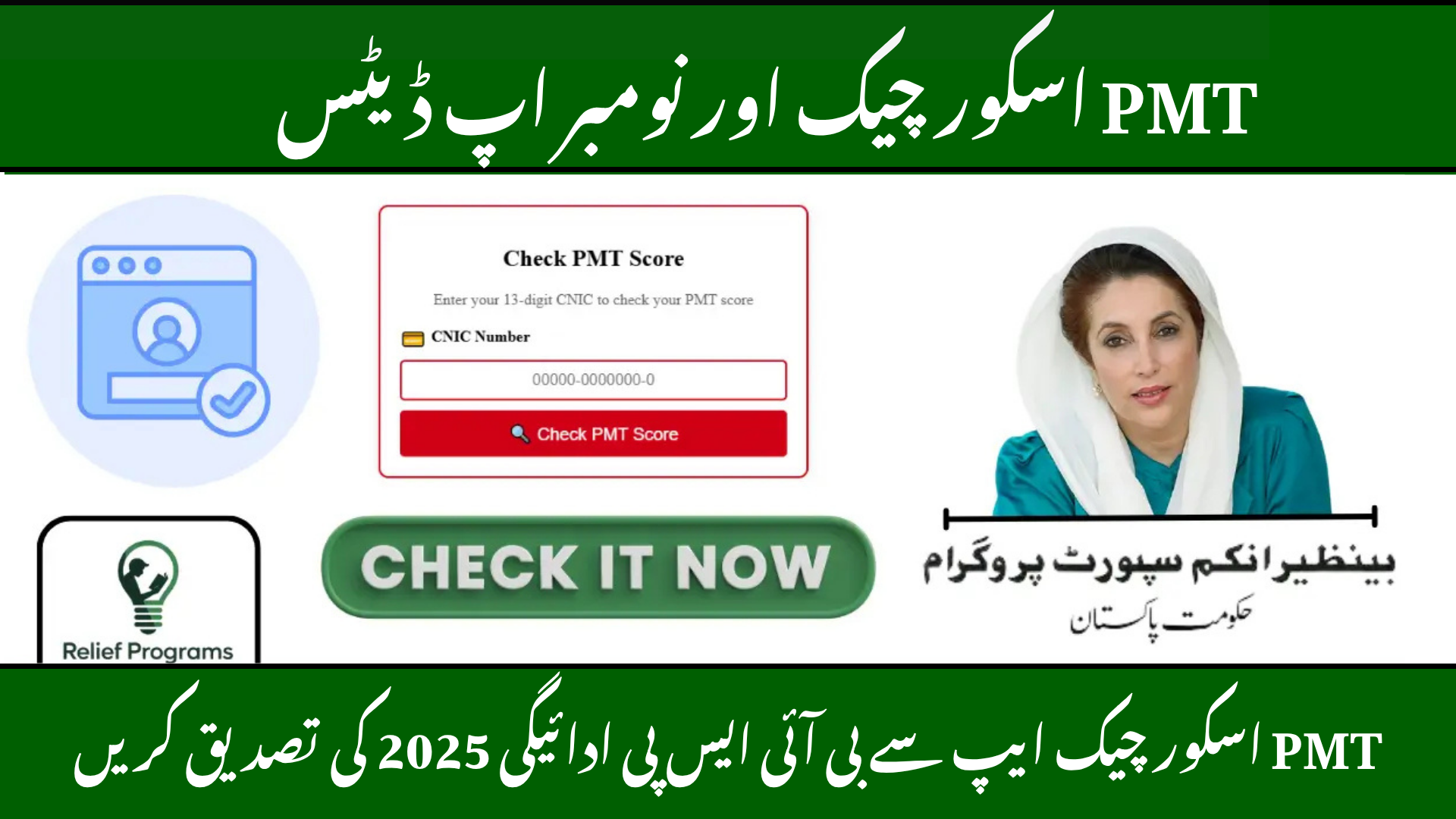 PMT Score Check App November Updates