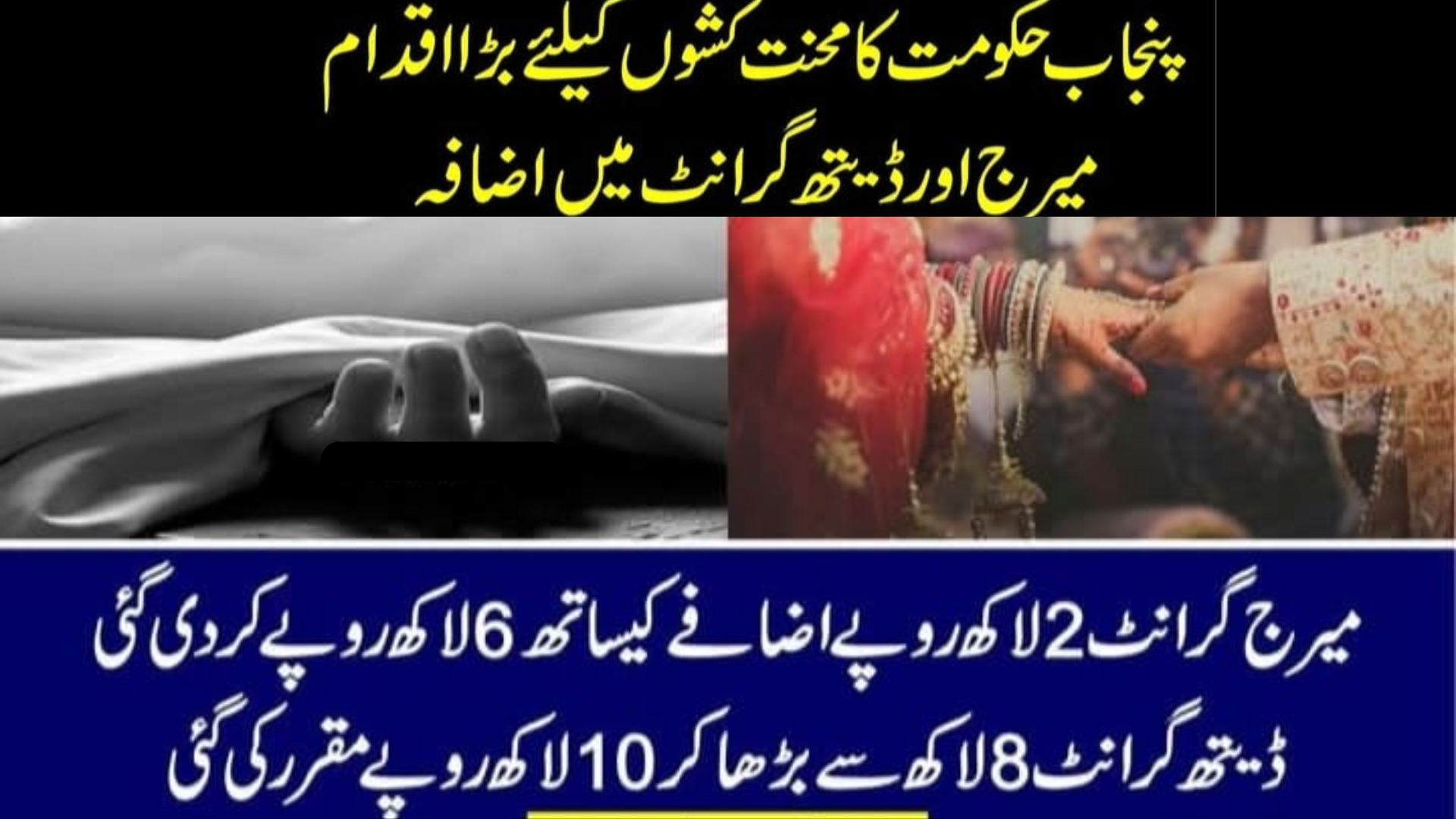 Punjab Government Increases Marriage Grant &amp; Death Grant for Labour Workers