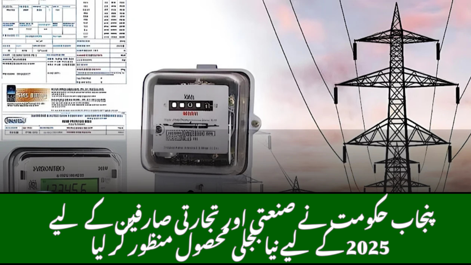 Punjab Govt Approves New Electricity Duty 2025 for Industrial &amp; Commercial Users