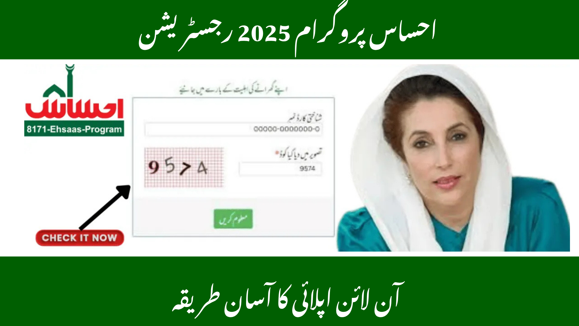 Register Yourself in the Ehsaas Program in 2025