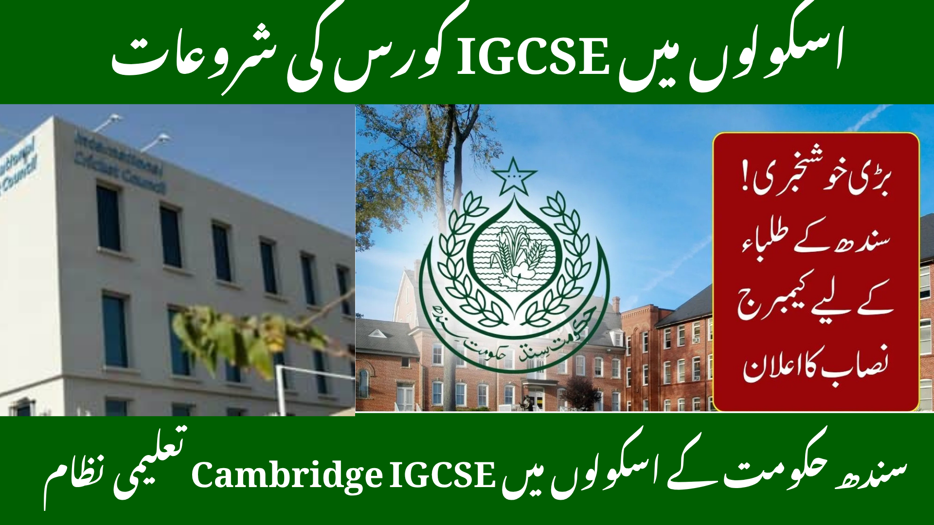 Sindh Introduces Cambridge IGCSE in Government Schools – 2025 Update