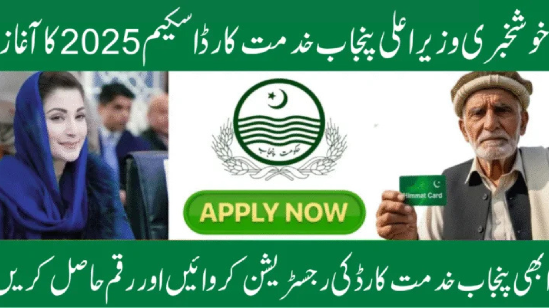 unjab Khidmat Card Process Re-Launch 2025
