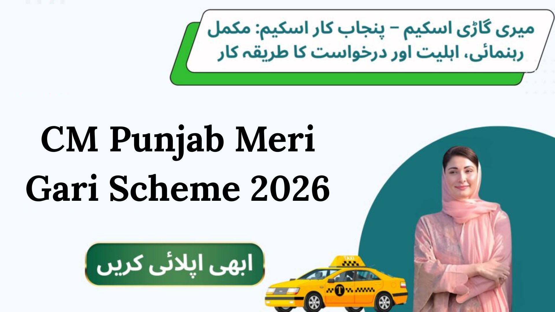 CM Punjab Meri Gari Scheme 2026