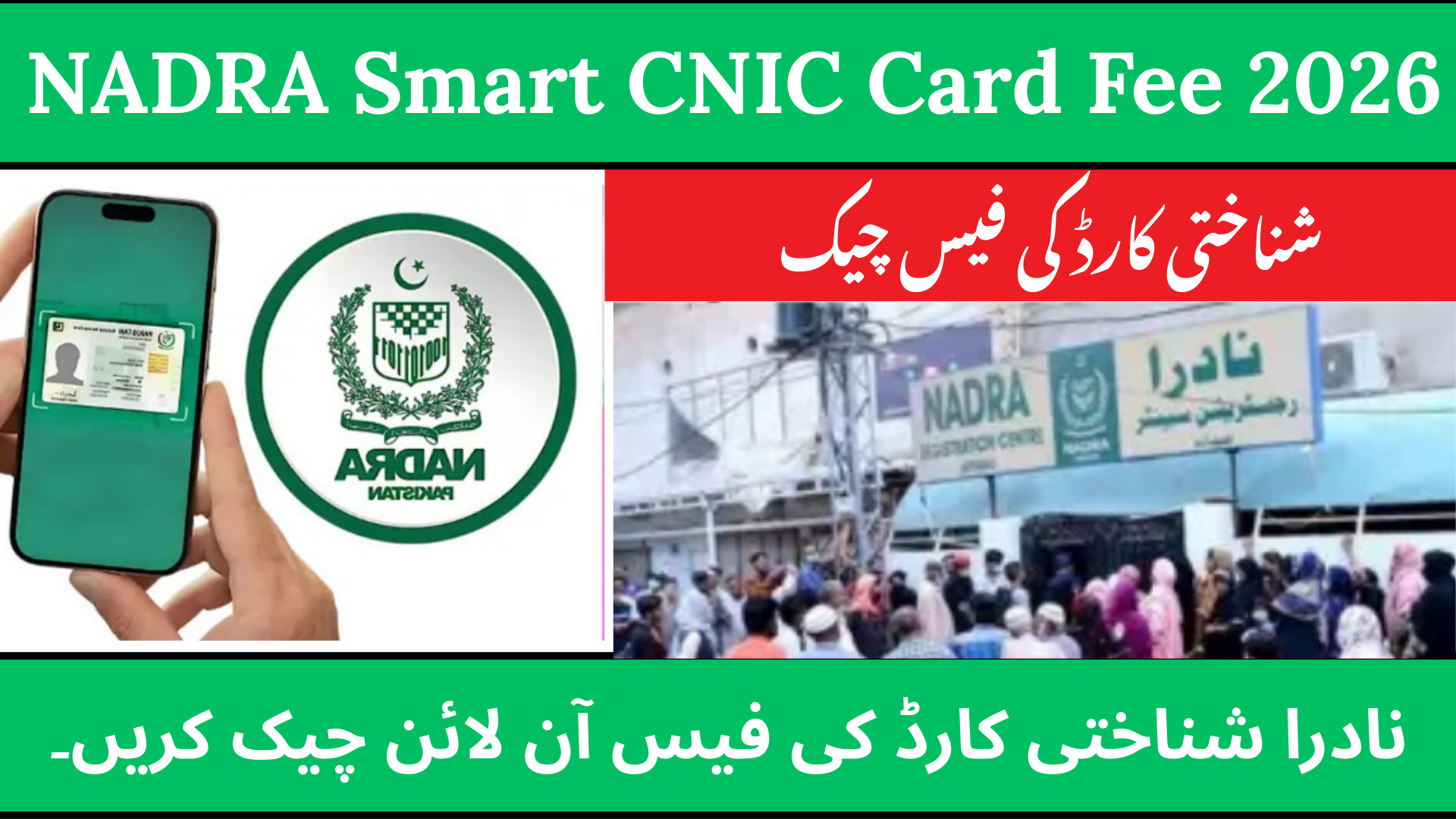 NADRA Smart CNIC Card Fee 2026