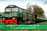 Pakistan Railways Announces Special Train for Thar Desert Tour