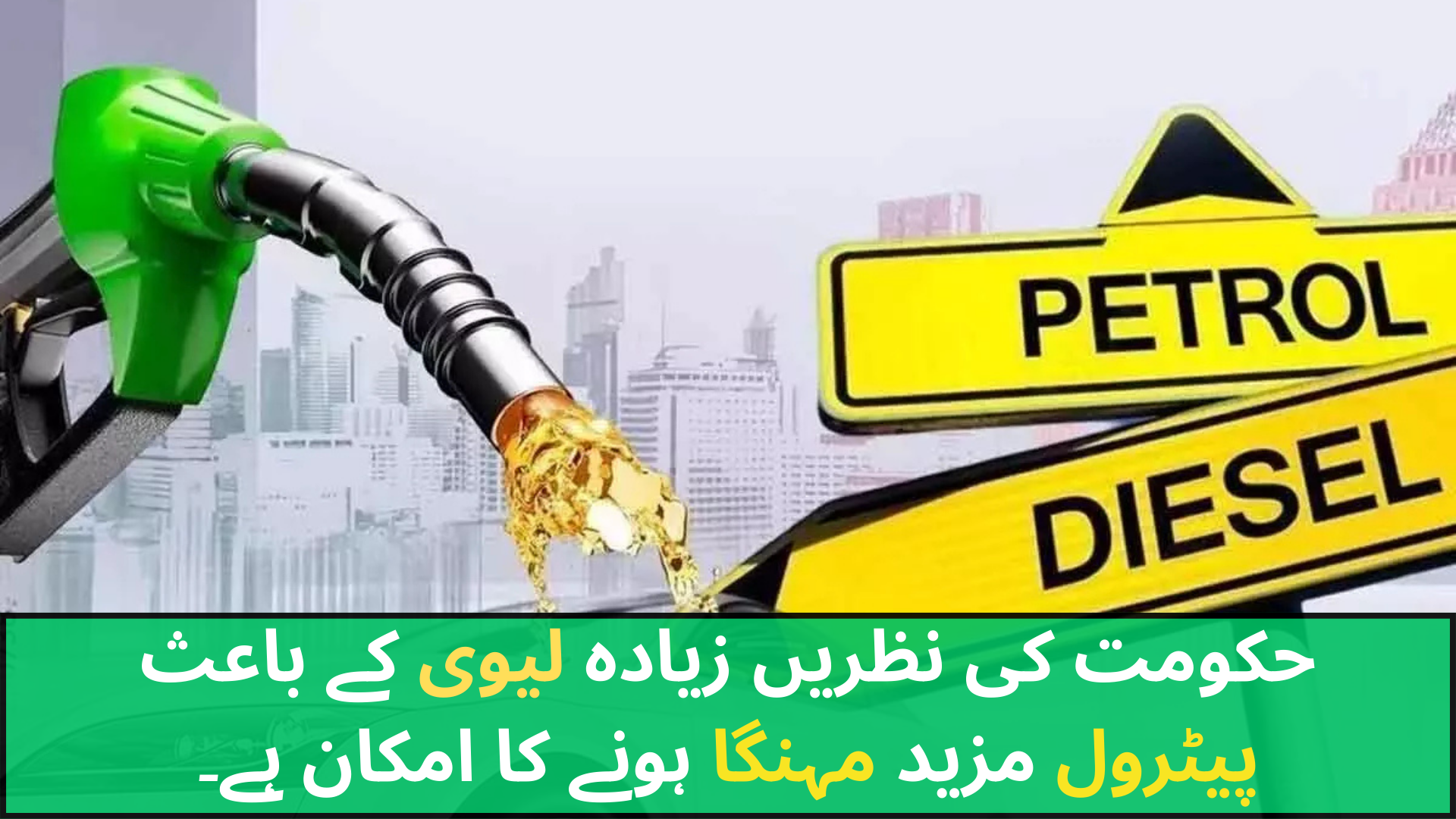 Petrol Likely to Become More Expensive as Govt Eyes Higher Levy