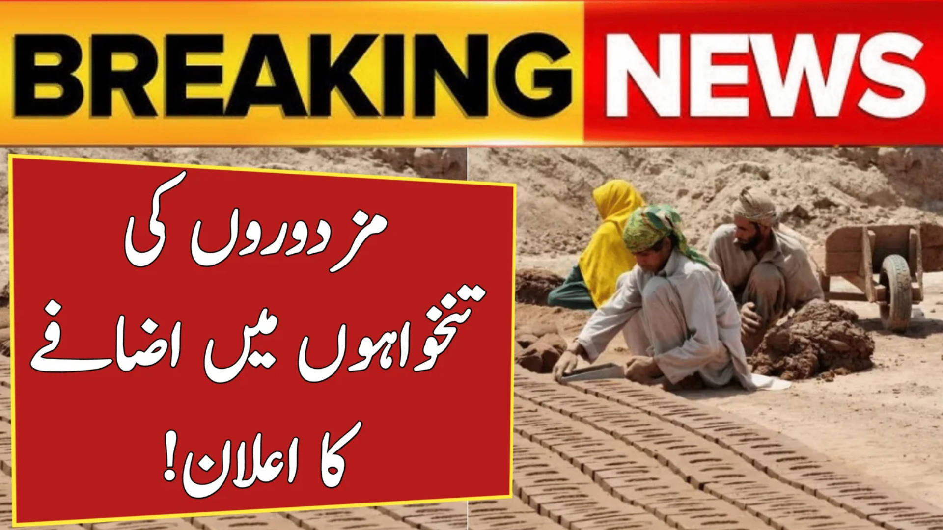 Punjab Announces New Minimum Wage 2025