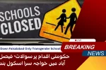 Punjab Education Department Shuts Down Faisalabad Only Transgender School